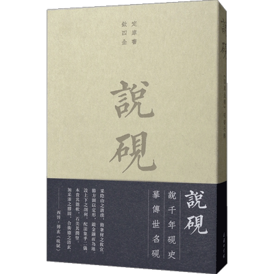 说砚：《四库全书》砚书七种 简述砚谱形成与历史沿革 古砚缘起 手绘插图 收藏价值 传统文化