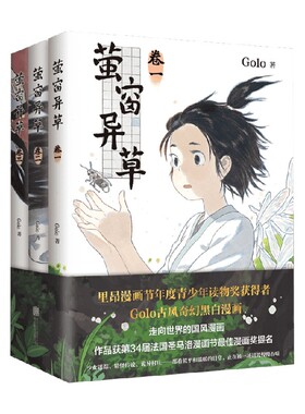 萤窗异草 Golo 著 动漫