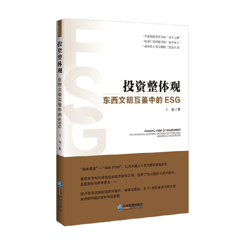投资整体观王权经济理论