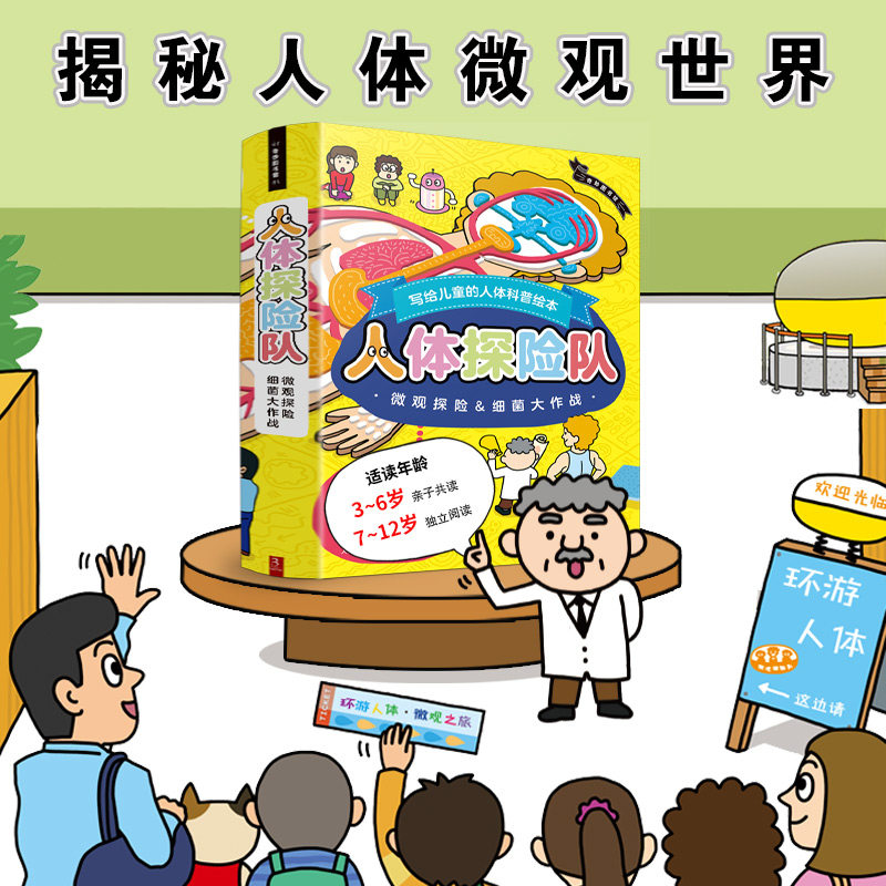 人体探险队西本修科普