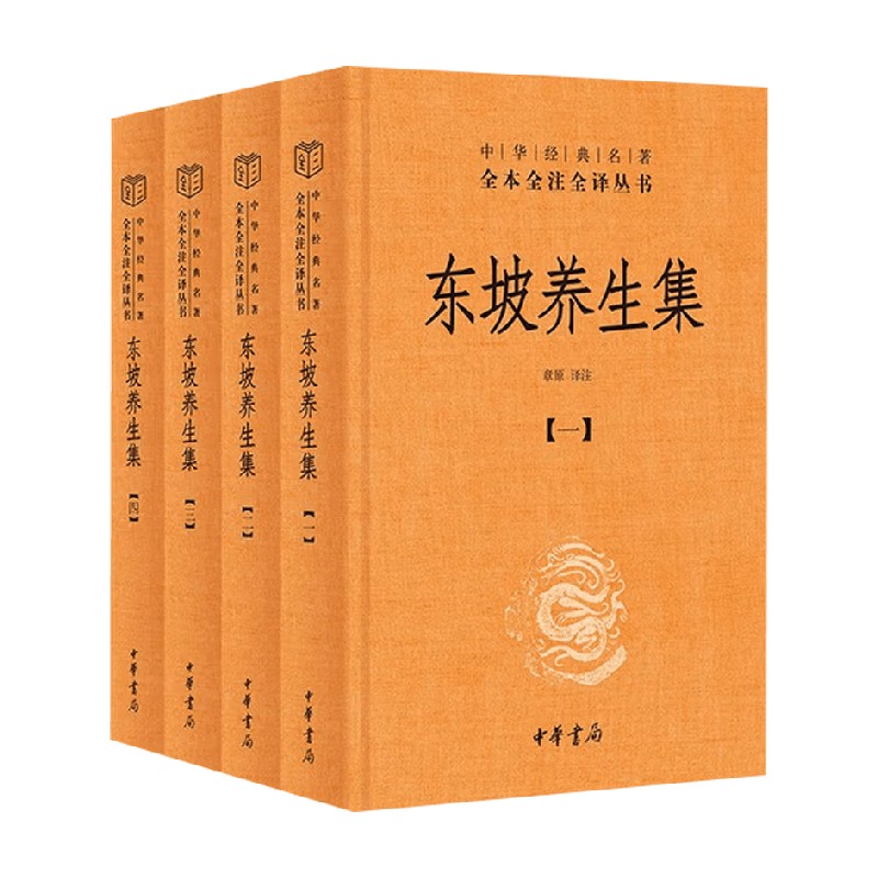 东坡养生集章原译注国学