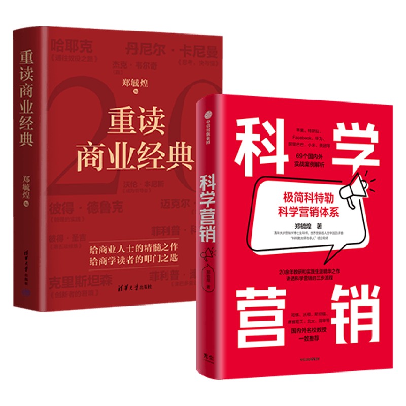 重读商业经典科学营销