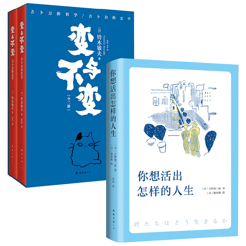 你想活出怎样的人生+变与不变