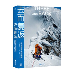 去而复返 在世界尽头的瞬间 金国威 著 传记