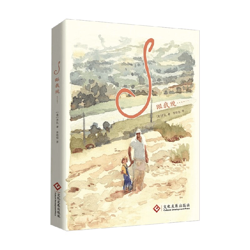 S跟我说 济比 著 动漫