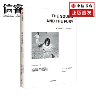 威廉福克纳 文学导师 著 余华 1949年诺奖得主福克纳代表作 马尔克斯 喧哗与骚动