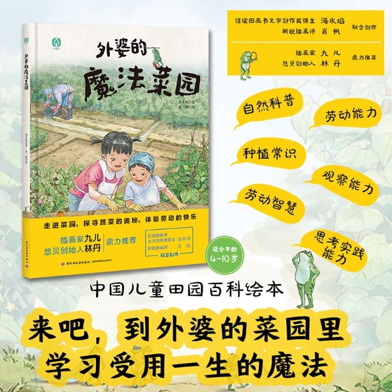 外婆的魔法菜园 海水焰 著 儿童绘本,书籍/杂志/报纸,绘本/图画书/少儿动漫书,淘宝优惠券,粉丝福利购,淘宝优惠卷