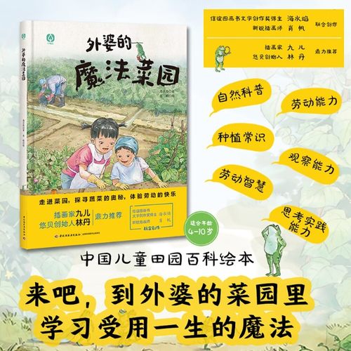 外婆的魔法菜园儿童绘本