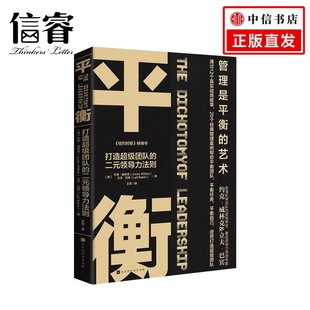 领导力法则 二次元 平衡 打造超级团队