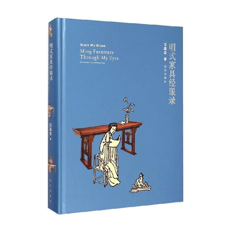 明式家具经眼录 伍嘉恩 著 艺术