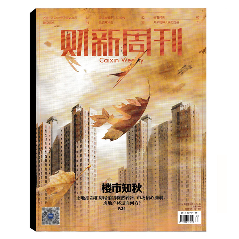 财新通和财新周刊区别(财新周刊和财新通有什么区别)