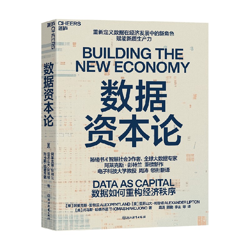 阿莱克斯·彭特兰智能经济