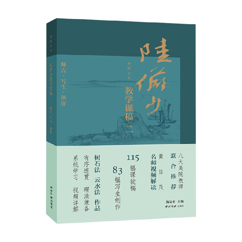 课图山水陆俨少教学课稿二