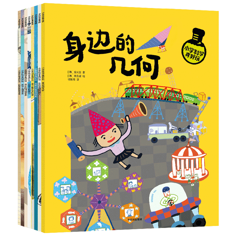 小学科学真好玩 5-8岁 柳彰烈著 涵盖小学数学 科学和信息技术等课堂上的基础知识 知识体系完善