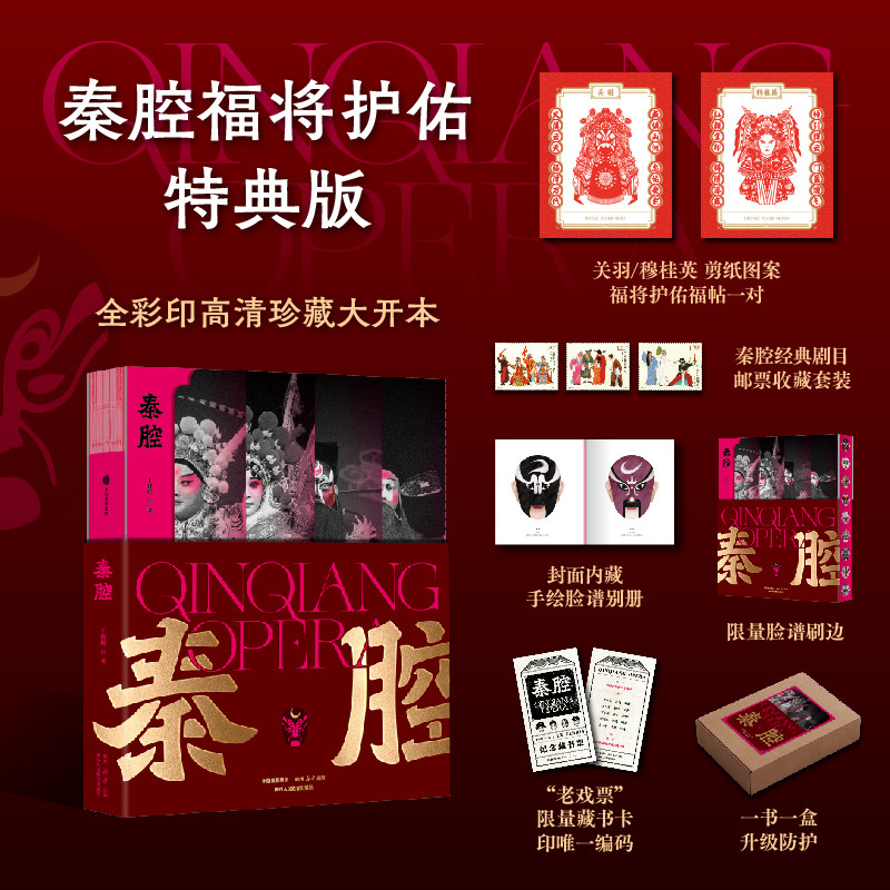 秦腔特典版丁科民艺术戏剧