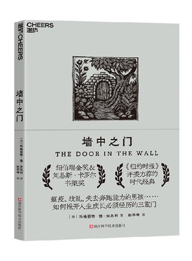 墙中之门 11-14岁 玛格丽特·德·安杰利 著 儿童文学