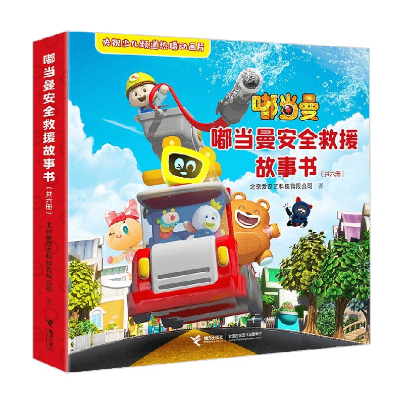 嘟当曼安全救援故事书