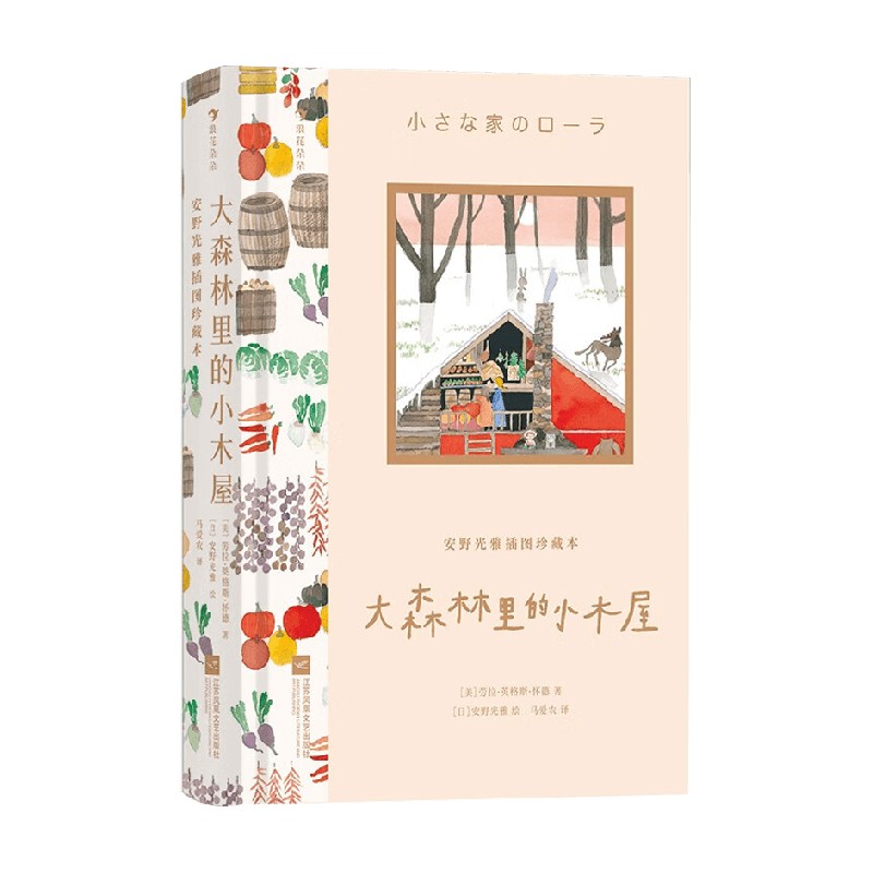 大森林里的小木屋儿童文学