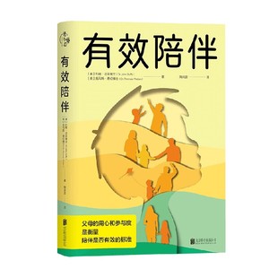 家教 著 有效陪伴 约翰·达菲博士等