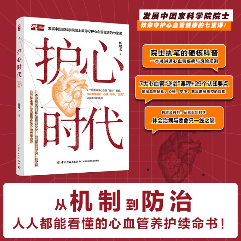 护心时代伍焜玉养生保健