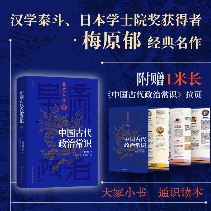 中国古代政治常识梅原郁