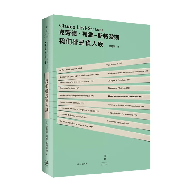 我们都是食人族社会科学图片
