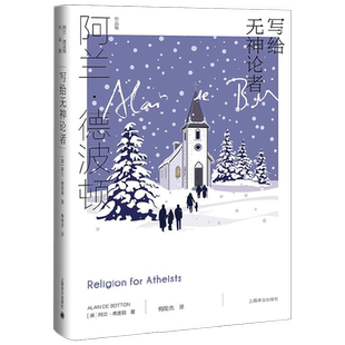 写给无神论者 阿兰 德波顿作品集 阿兰•德波顿 著 文学
