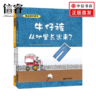9岁 乌韦 克林德沃特 童书科普 身边 著 经济学