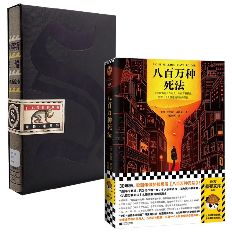 S+八百万种死法 J.J.艾布拉姆斯等 著 外国小说