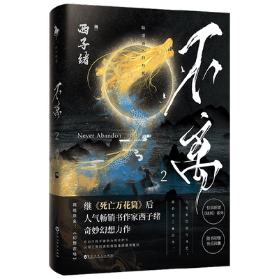 不离2 西子绪 著 青春文学