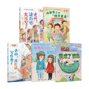 8岁 山本悦子等著 我能自己读 以天马行空 桥梁书 韩国第十届飞龙沼文学奖获奖作品 故事培养孩子想象力 系列