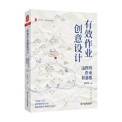 有效作业创意设计李志欣