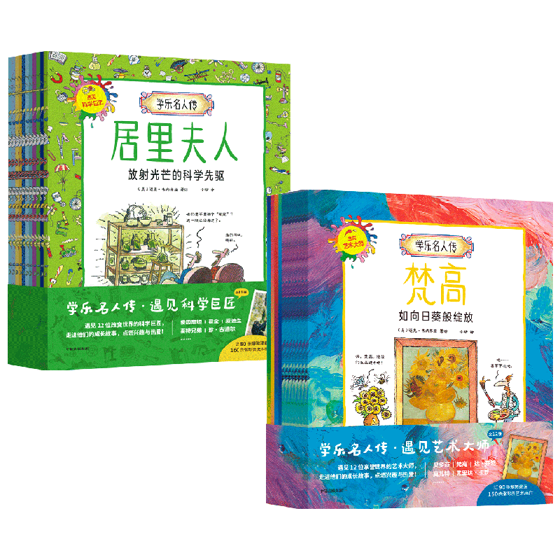 遇见艺术大师+遇见科学巨匠 套装23册 5-10岁 迈克韦内齐亚著 走进科学巨匠艺术大师的成长故事点燃兴趣与热爱