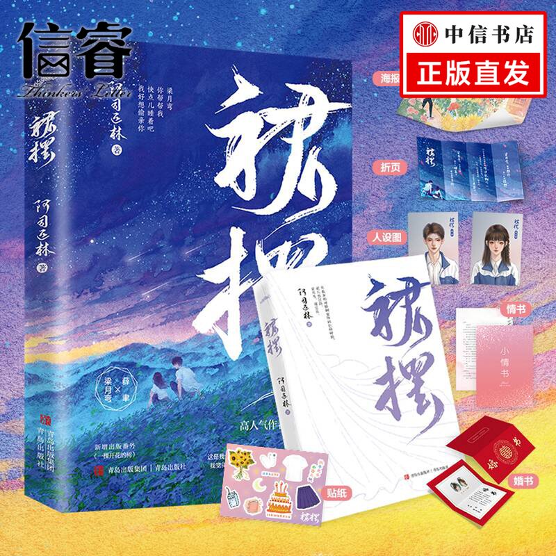 裙摆 阿司匹林 著 青春文学