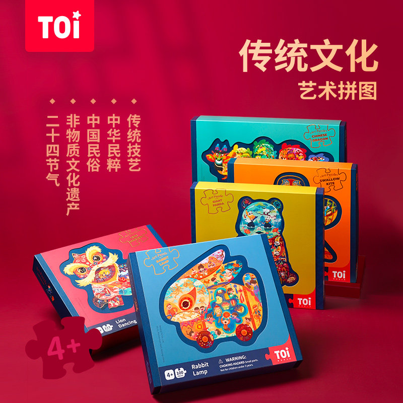 TOI国风艺术拼图益智动脑玩具培养儿童耐心动手能力中国传统文化学习礼盒装亲子游戏多款适合各年龄段 文创