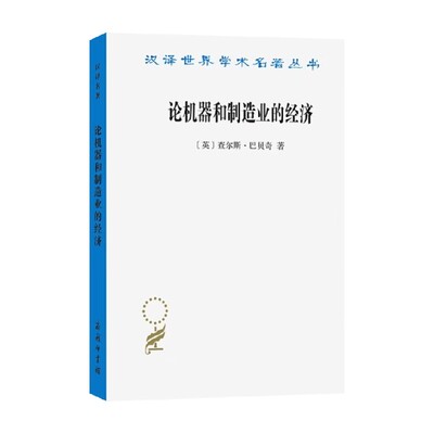 论机器和制造业的经济