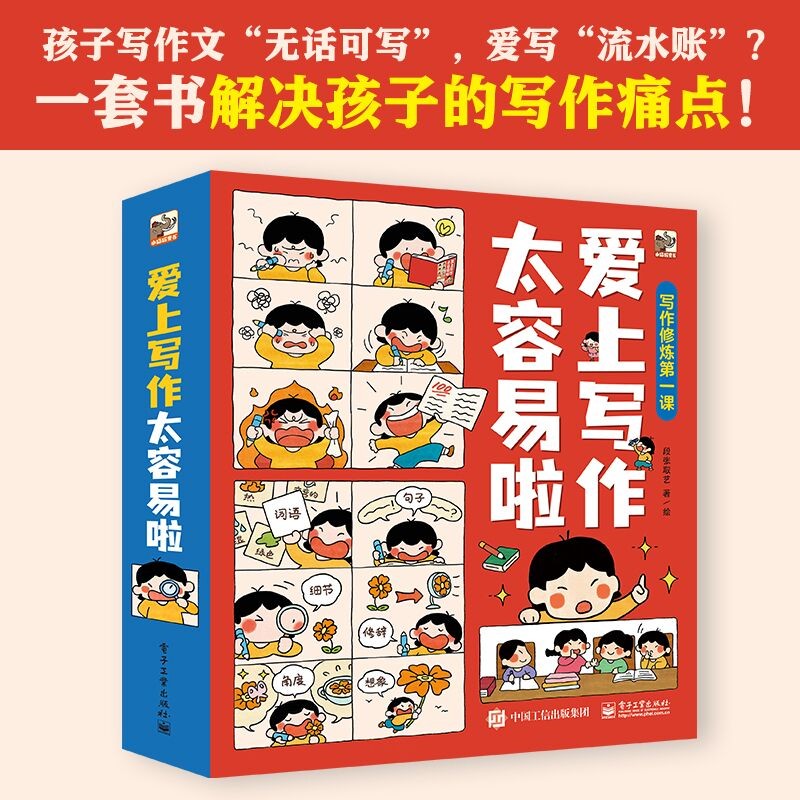 爱上写作太容易啦段张取艺