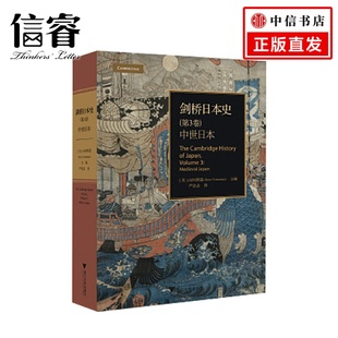 作者山村耕造者严忠志 中世日本 剑桥日本史 第3卷
