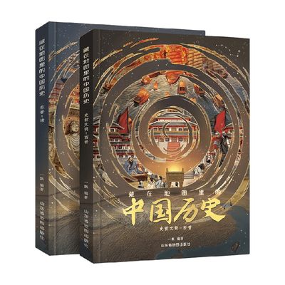 新书预售地图中国历史科普百科