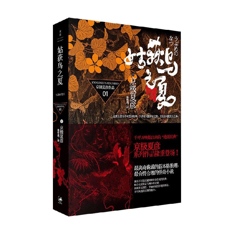 姑获鸟之夏 京极夏彦 著 小说,书籍/杂志/报纸,外国小说,淘宝优惠券,粉丝福利购,淘宝优惠卷