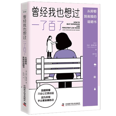 曾经我也想过一了百了