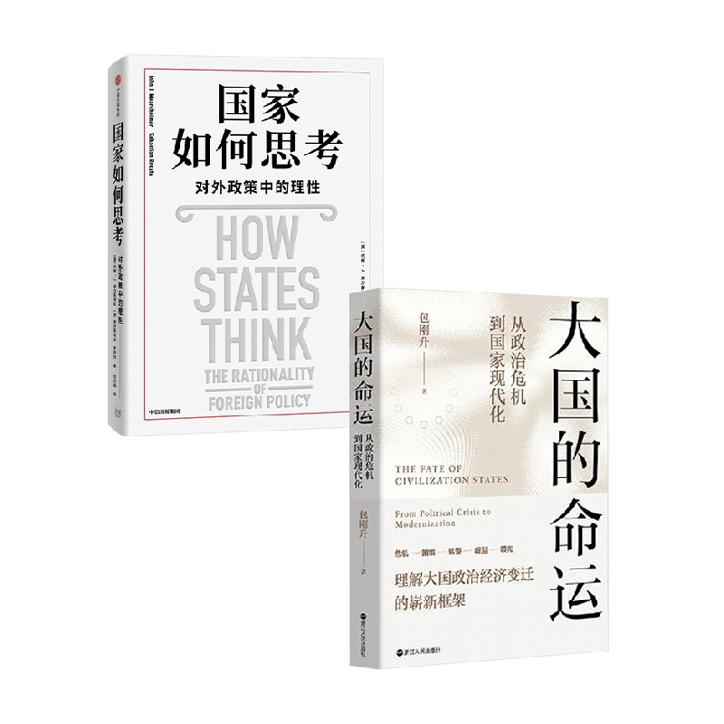 国家如何思考对外政策中的理性