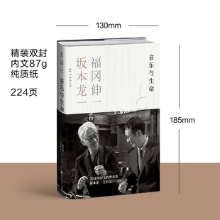 散文 著 音乐与生命 坂本龙一