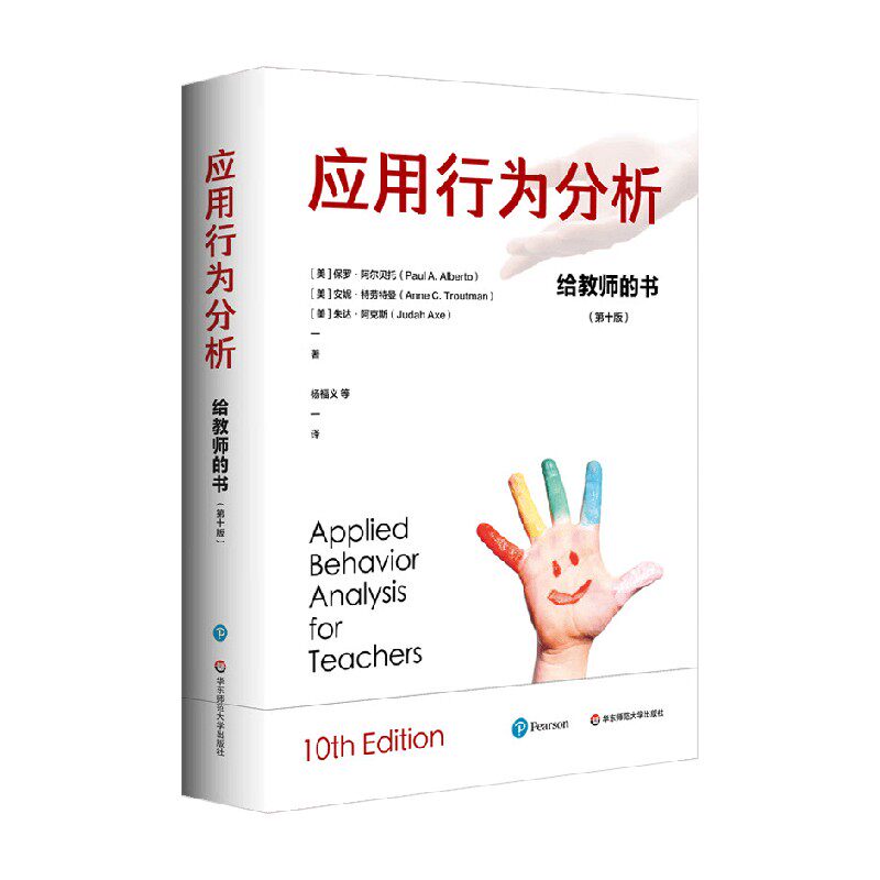 应用行为分析给教师的书