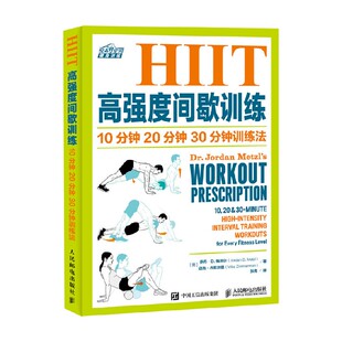 著 梅茨尔等 养生保健 乔丹·D. HIIT高强度间歇训练