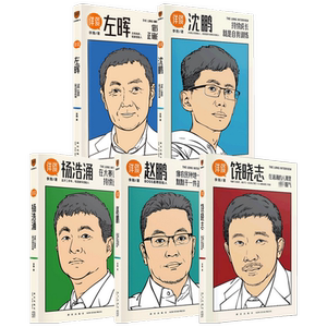 详谈系列 沈鹏+杨浩涌+左晖+饶晓志+赵鹏套装共5册  李翔 著 著 管理