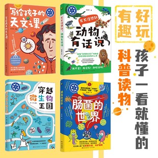 著 穿越微生物王国 李辉 14岁 科普百科