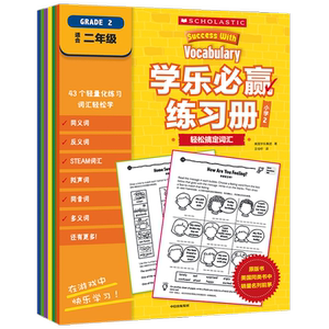 学乐必赢练习册·小学2美国学乐集团  趣味英语练习册 难度螺旋上升 知识点明确 习题设计充满趣味 题干中英对照