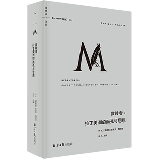 救赎者 拉丁美洲的面孔与思想 恩里克克劳泽 著 世界史拉丁美洲独立民主史