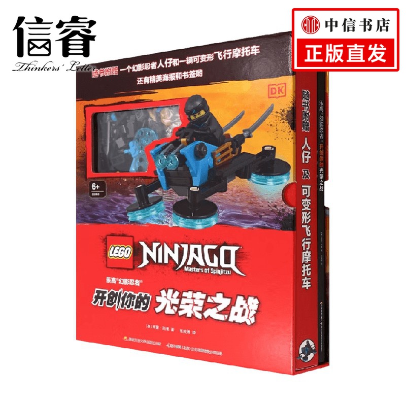 乐高幻影忍者开创你的光荣之战附玩具 6-12岁 西蒙·雨果 著 玩具书